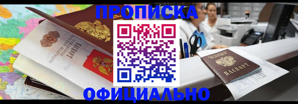временная прописка в Буйе
