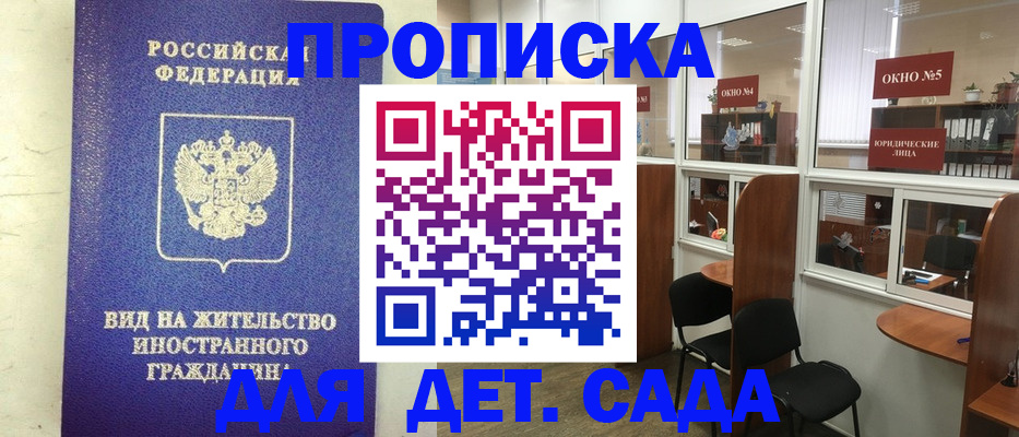 прописка в Буйе