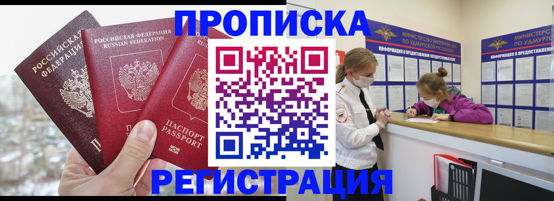 прописка в Буйе