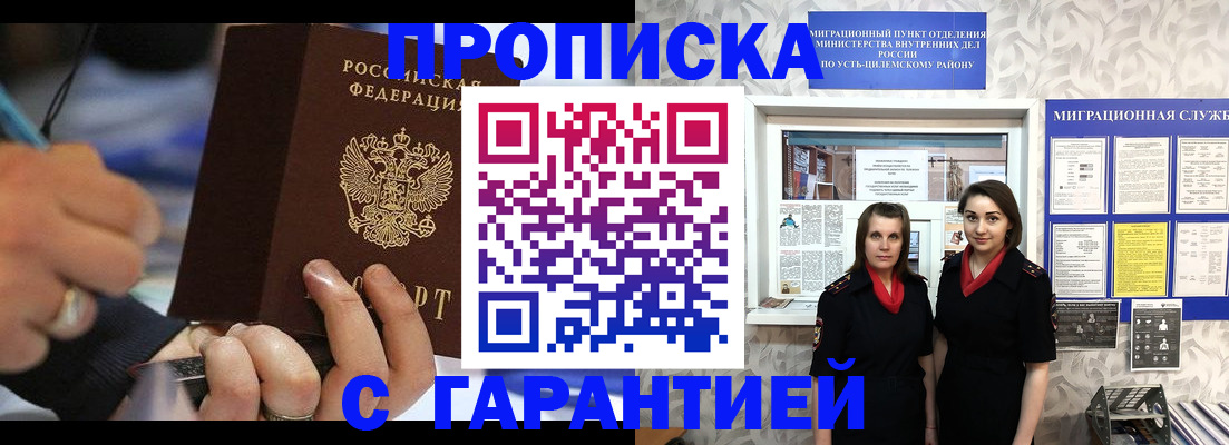 прописка регистрация в Буйе